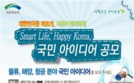 '생활속 불편' 해소할 아이디어 다 모여라