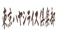 AK플라자, 정통식 카레점 '도쿄하야시라이스클럽' 오픈