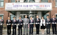 충남 예산에 다문화가족 도서관 '건강보험존' 4호점 