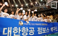 [포토] 대한항공 '우승이에요!'