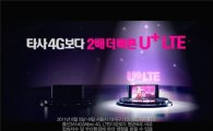 LG U+, 'LTE 속도의 차이가 역사를 바꾼다'..모델은 '가수 박정현' 