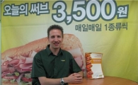 투명경영의 힘…전세계 프랜차이즈 1위 써브웨이