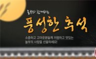 놀부NBG, 갈비 등 '추석선물세트' 9종 출시
