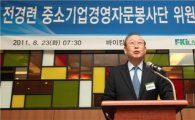 [포토] 중소기업경영자문봉사단 위원장 취임식