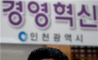 인천 지방공기업 통폐합에 직원들 '실직 공포' 