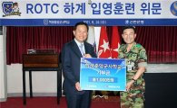 신한銀, 학생중앙군사학교에 기부금·위문품 전달