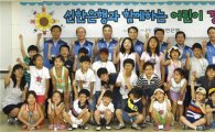 신한銀, 어린이 경제교실 개최