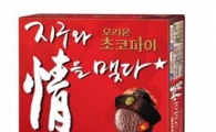 오리온 '초코파이', 글로벌 디자인 '새 옷' 입다