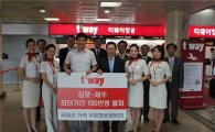 티웨이항공, 김포~제주노선 100만 탑승객 돌파