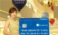하나SK카드, '디큐브시티 카드' 출시