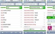 네이버, 모바일 자동완성 서비스 업그레이드