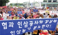 폭발한 인삼수매가 다툼 甲의 횡포 乙의 억지?