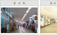 영등포역 지하도상가 리모델링 마무리