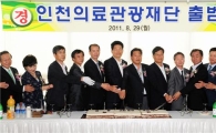 국내 최초 지자체 설립 의료관광 전문기관 출범