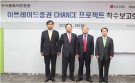 이트레이드증권 'CHANCE 프로젝트' 구축 착수
