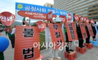 [포토] "불법없는 사회를 만들자고요"