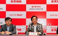 [포토] 롯데마트 글로벌 전략 발표