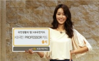 KB국민카드, 대학교수를 위한 'PROFESSOR카드' 출시