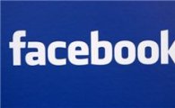 페이스북, "해커들아, 페이스북 위해 일해라"