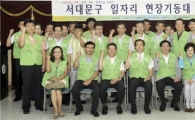 서대문구 직원들 일자리 창출 위해 현장으로 뛴다