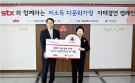 [포토] STX 임원들, ‘풀뿌리 기부’ 실천