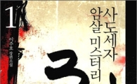 드라마에서 시작해 책으로 다시 만나는 역사 이야기
