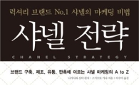 [BOOK]샤넬처럼 경영하라