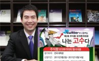 이트레이드증권, 주식왕 '나는 고수다' 개최