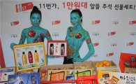 11번가, 알뜰 추석선물세트 기획전 개최