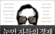 당신이 모르는 경제와 비즈니스의 비밀