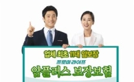 동부화재, 암플러스보장보험 출시 