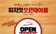 피자헛, 피자 스폰 서비스 '오픈 테이블' 론칭