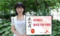 SK증권, '주파수판' 오픈기념 아이패드2 할부금 지원 이벤트