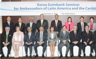 수출입은행, 주한 중남미 대사 초청 간담회