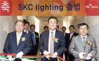 [포토]SKC, LED 사업 진출..SKC라이팅 출범