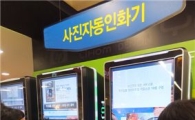 후지필름 "디지털파크 잠실점에서 사진 무료 인화"