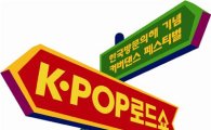 카라-2PM 등, 해외 현지 K-POP 커버댄스 지역예선 심사