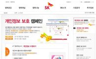 SK, SK컴즈 정보유출 '뒷북' 대처