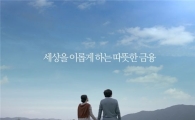 신한금융, '따뜻한 금융' 새 광고 선보여