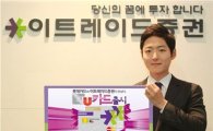 이트레이드증권 '리터당 200원 주유할인' 카드 출시