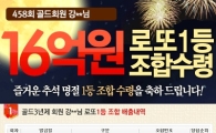추석 소원 1위 ‘로또1등’, 연휴 중 1등번호 거머쥔 주인공의 비결?