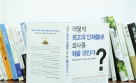 착한 ‘그런데’ 상사보다 독한 ‘그래도’ 상사되라