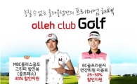 KT, 올레클럽 골프서비스 출시