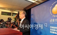[포토] 부실저축은행 발표하는 김석동 위원장