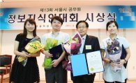 성북구, 서울시 정보 지식인대회 최우수상 수상
