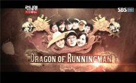 [TV 브리핑] ‘런닝맨’, 대국에서 잔재미를 외치다