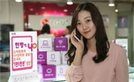 LG U+, 스마트폰 요금 최대 1.5萬 할인 '결합상품' 출시