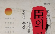 [BOOK]2인자의 지혜를 배워라