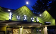 국순당, 가을 酒黨 잡아라