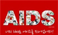 SC금융지주, '에이즈 예방 대학생 광고 공모전' 개최
